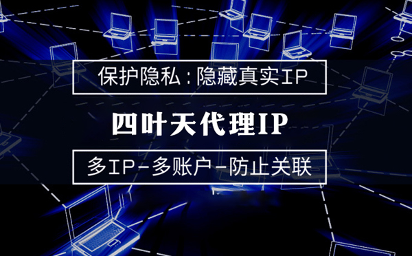 【巴中代理IP】什么是代理ip池？如何提高代理服务器的网速